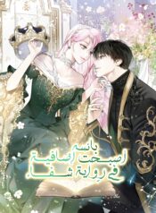 I Became a Wretched Extra in a Healing Story Cover