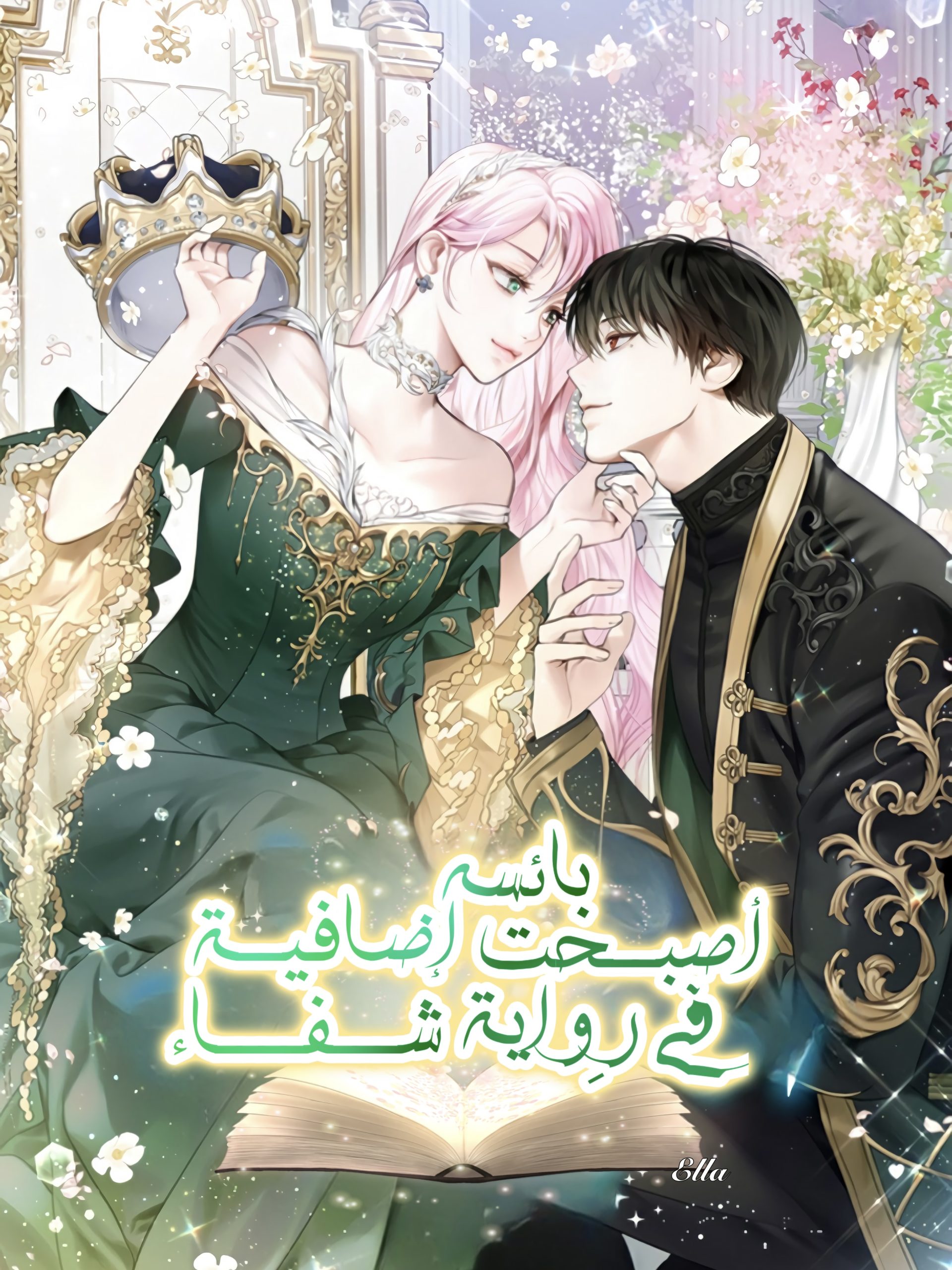 I Became a Wretched Extra in a Healing Story Cover