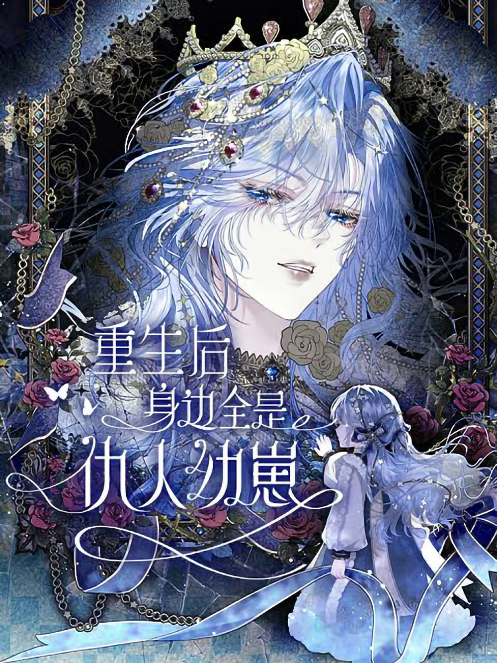 Getting Even by Being Friends With My Enemies’ Offspring Cover