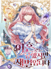 I’m Divorced, But I’m a Chaebol Cover