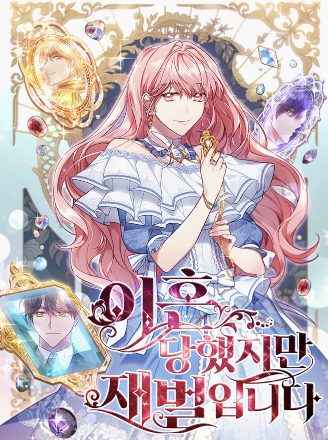 I’m Divorced, But I’m a Chaebol Cover