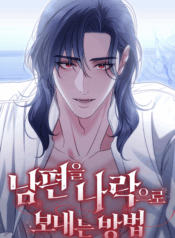 How to Send My Husband to the Abyss Cover