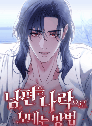 How to Send My Husband to the Abyss Cover