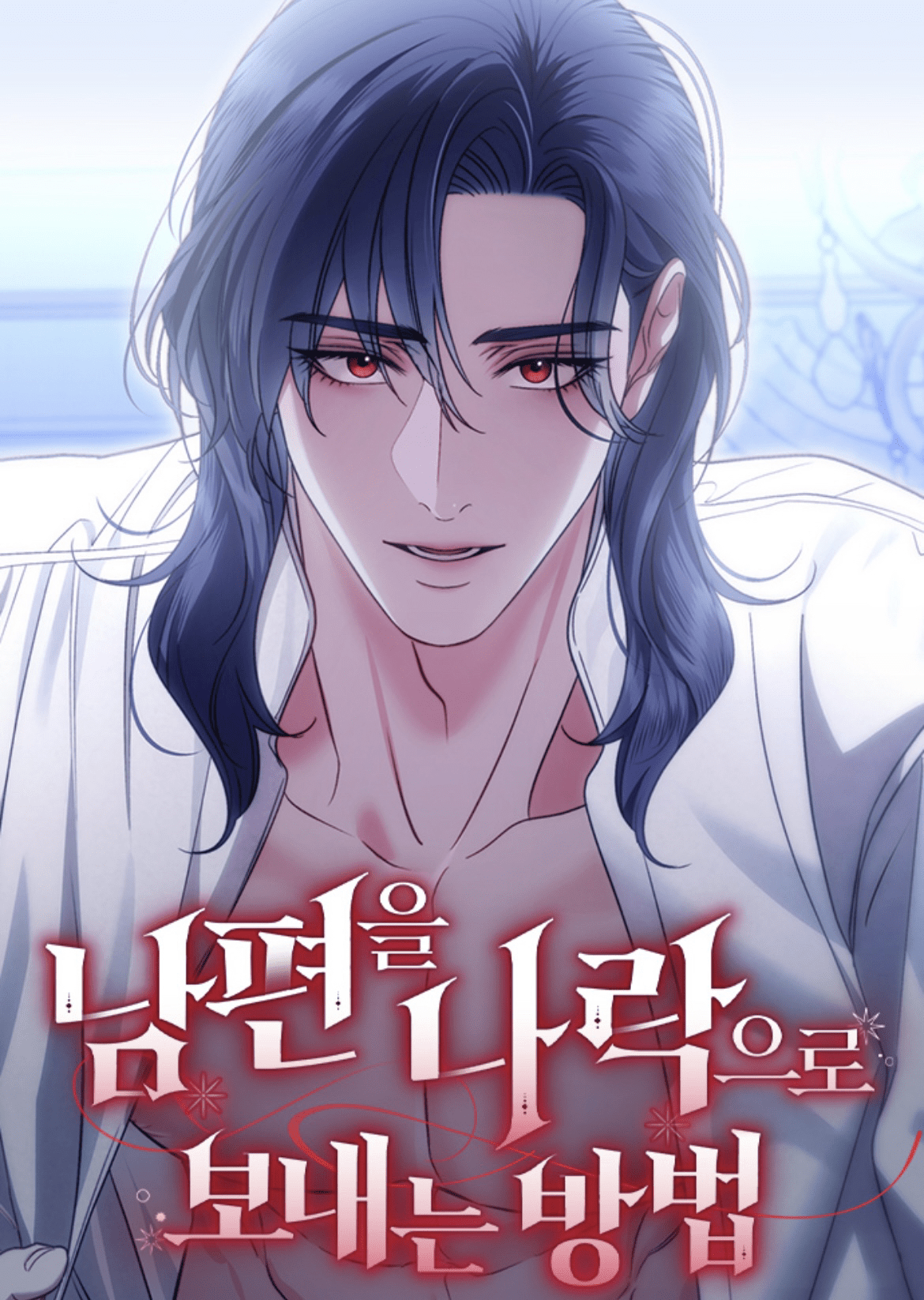 How to Send My Husband to the Abyss Cover