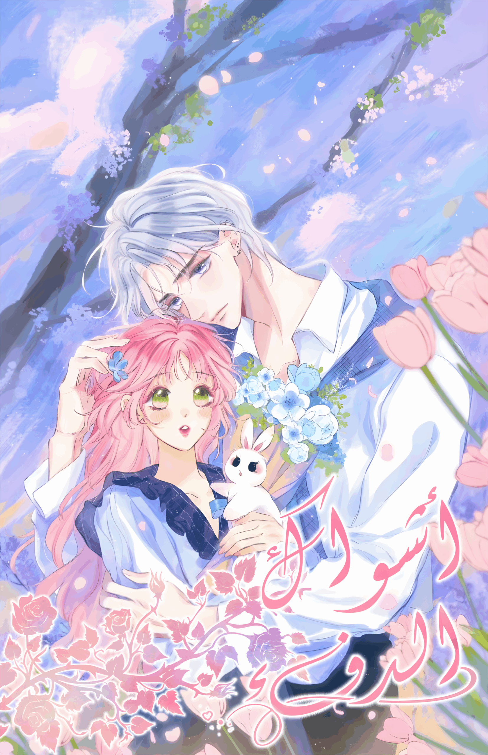 Thorns Of Warmth Cover