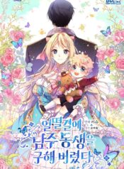 I Accidentally Saved The Male Lead’s Brother Cover