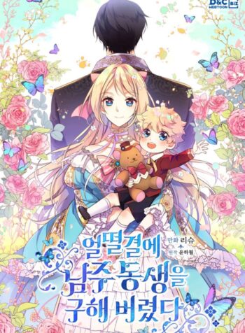 I Accidentally Saved The Male Lead’s Brother Cover