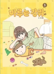 Maru is a puppy Cover