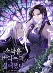 i failed to abandon the villain Cover