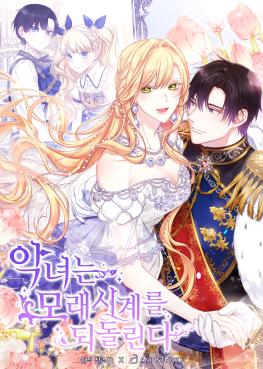 The Villainess Turns The Hourglass Cover