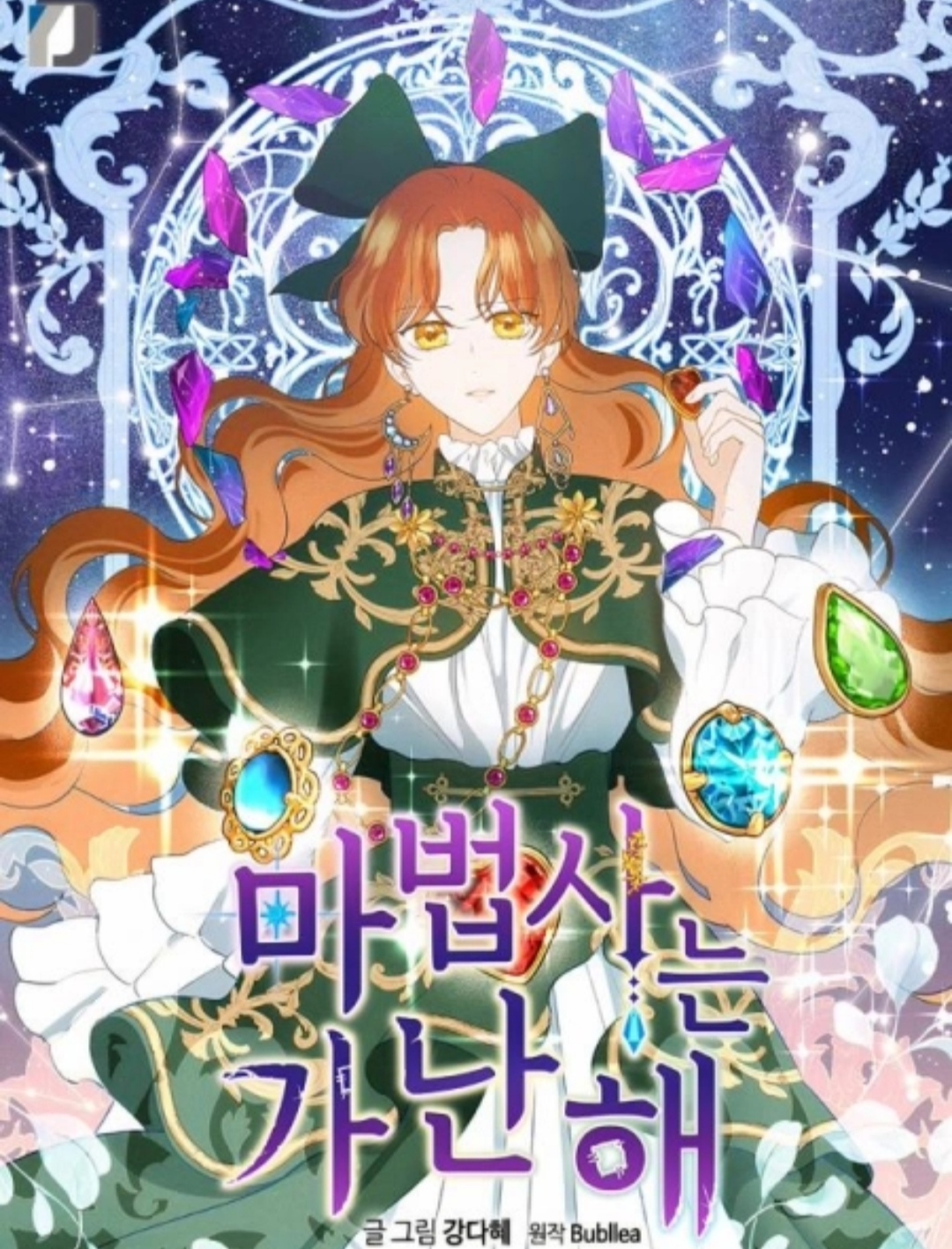 The Wizard is Poor Cover