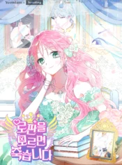 If you don’t know the novel, you will die Cover