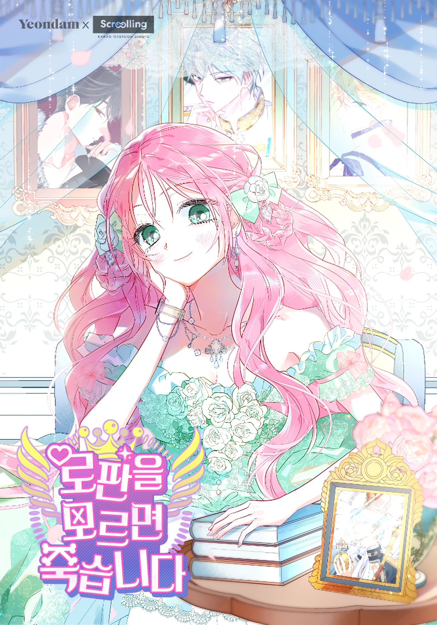 If you don’t know the novel, you will die Cover