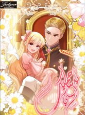 How to Protect My Sub Male Lead Dad Cover