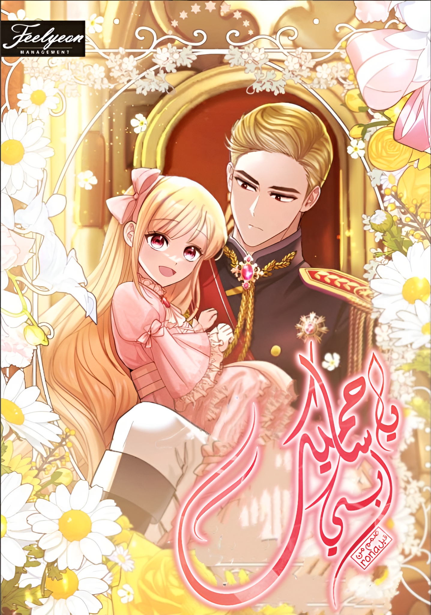 How to Protect My Sub Male Lead Dad Cover