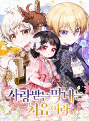 It’s My First Time Being Loved Cover