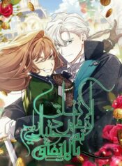 Don’t Worry, We Both Agreed to this Fraudulent Marriage Cover