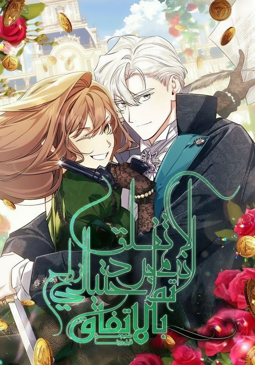 Don’t Worry, We Both Agreed to this Fraudulent Marriage Cover