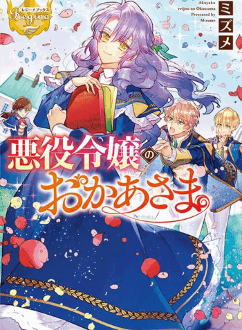 Mother of a Villainess Cover