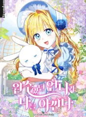 My sister, who was my enemy, loves me Cover