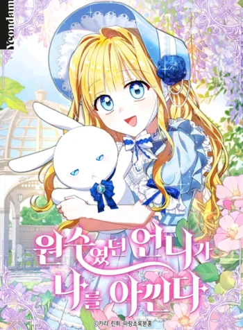 My sister, who was my enemy, loves me Cover