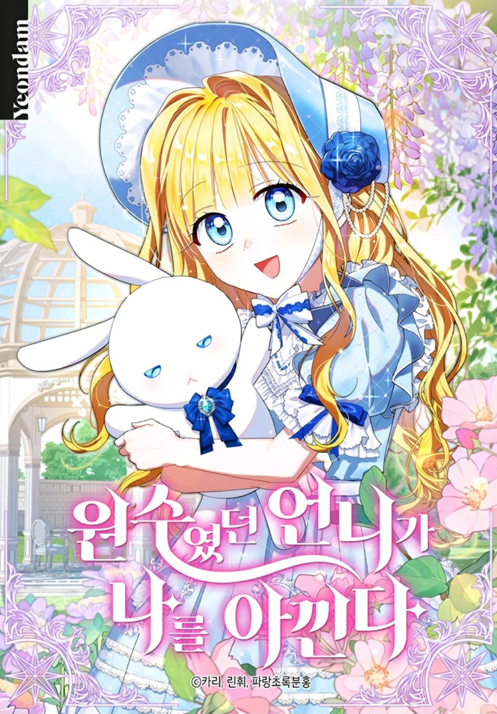 My sister, who was my enemy, loves me Cover