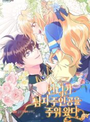 my sister picked up the male lead Cover