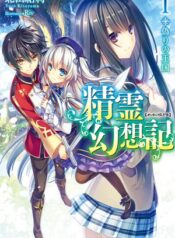 Seirei Gensouki – Konna Sekai de Deaeta Kimi ni Cover