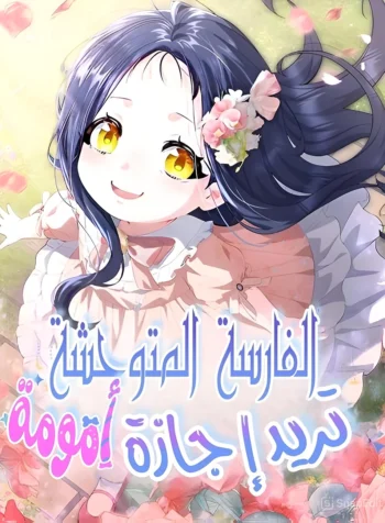 The Monster Knight wants Parental Leave Cover