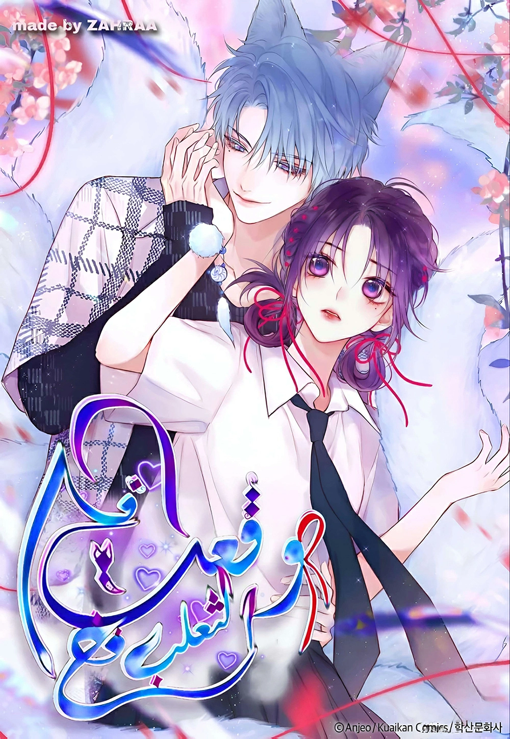 The Fox’s Trap Cover