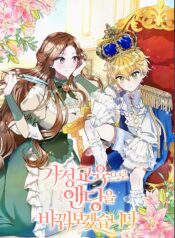 Let’s change the ending to home education Cover