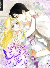 I Think I Have Transmigrated Somewhere Cover