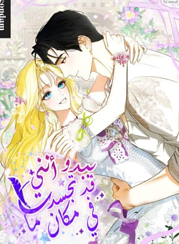 I Think I Have Transmigrated Somewhere Cover