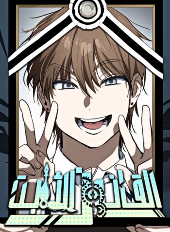 The Law of Immutability Cover