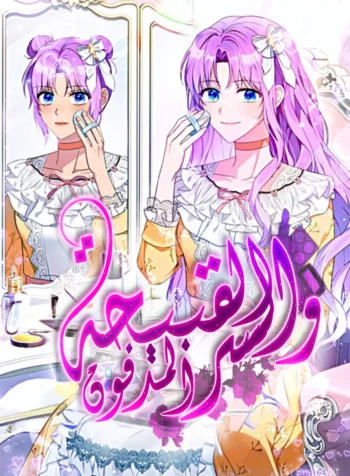 The Ugly Duckling’s Secret Pouch Cover