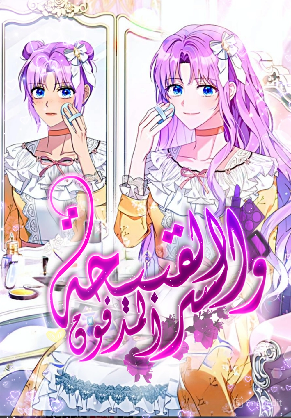 The Ugly Duckling’s Secret Pouch Cover