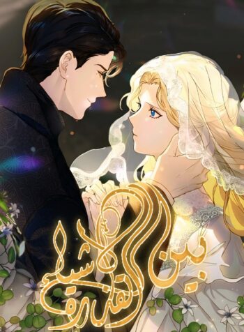 Amongst the Tainted Cover