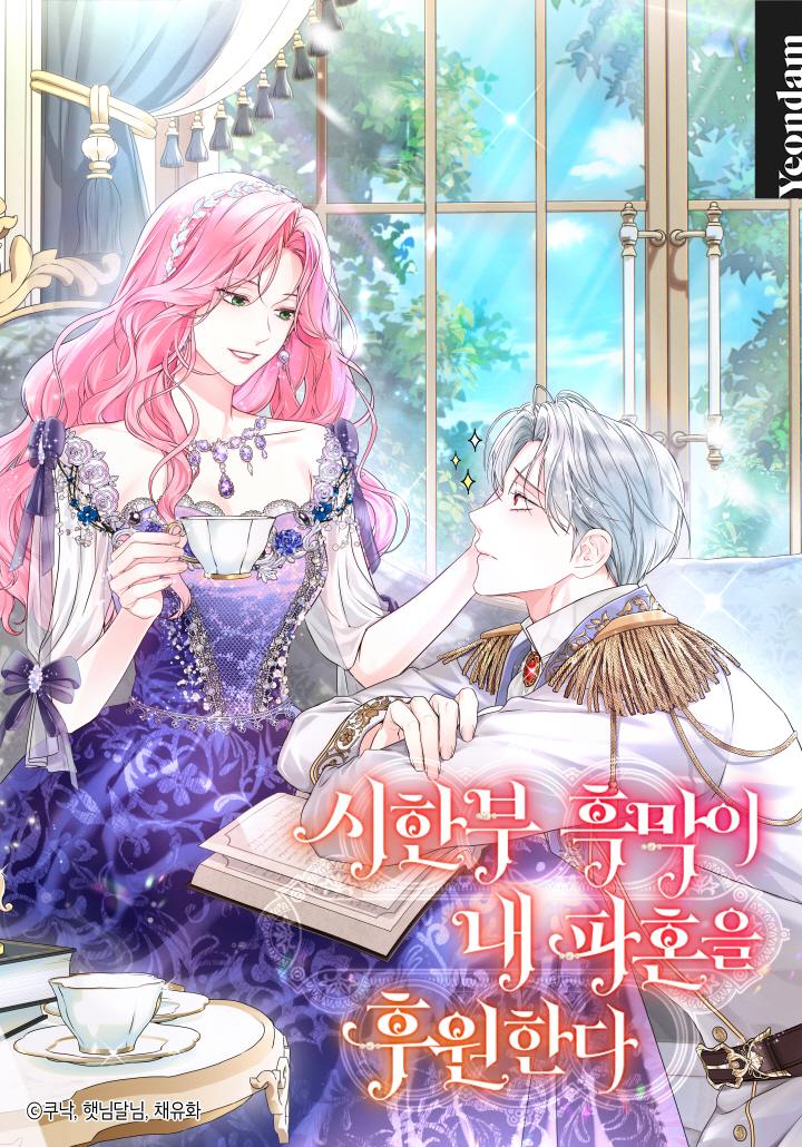 The Time-Limited Villain Supports My Breakup Cover