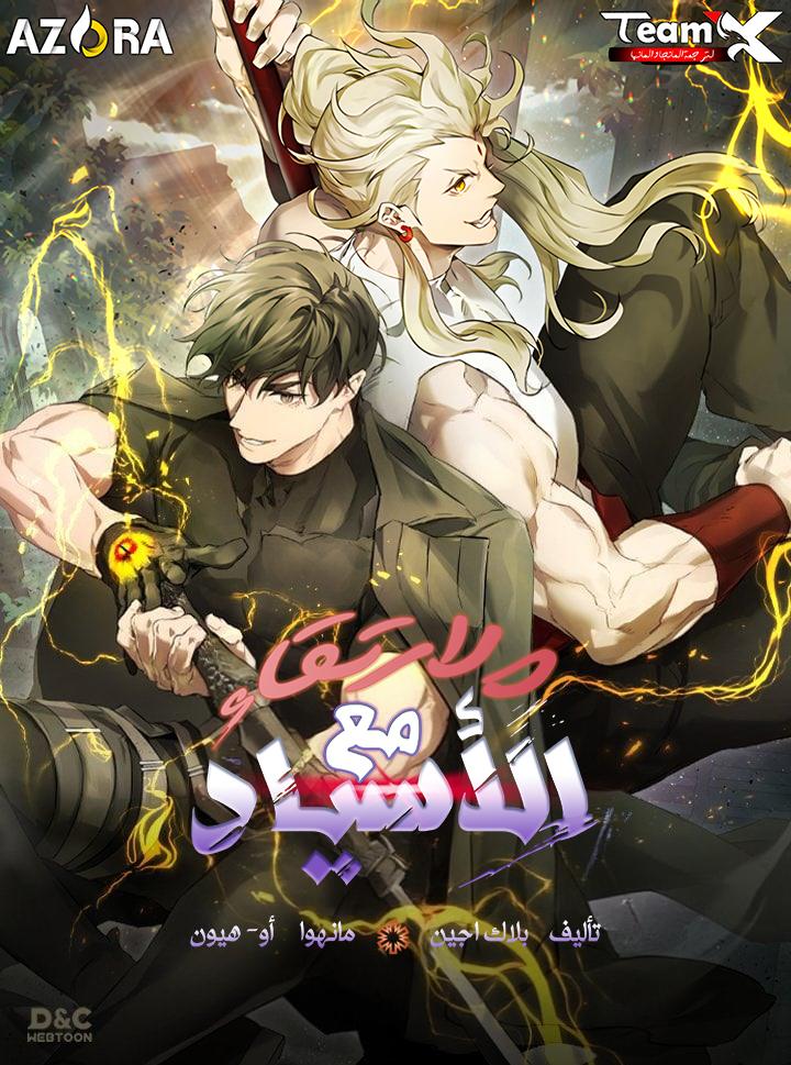 Leveling Up With Gods Cover