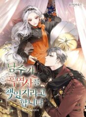 The Male Lead Is In Charge Of The Successor Cover