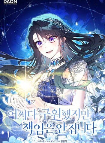 I Saved You, But I’m Not Responsible Cover