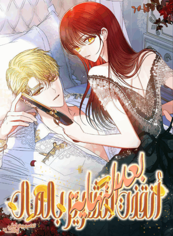 I Saved The Villain With Money After The Ending Cover