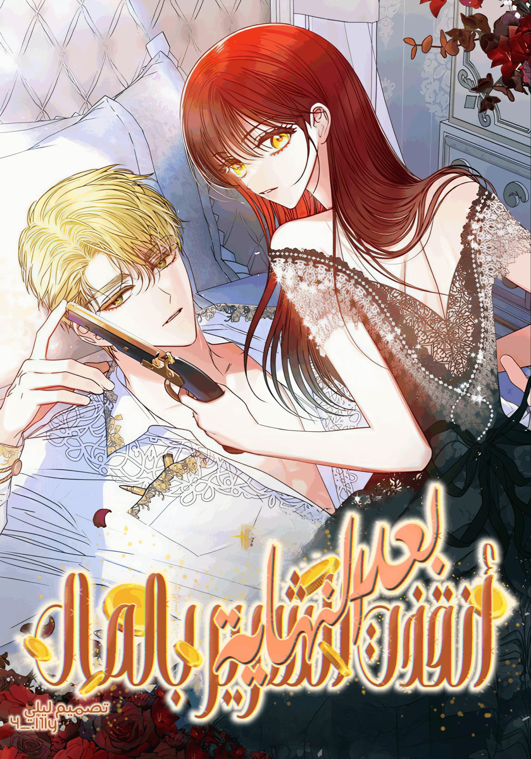 I Saved The Villain With Money After The Ending Cover