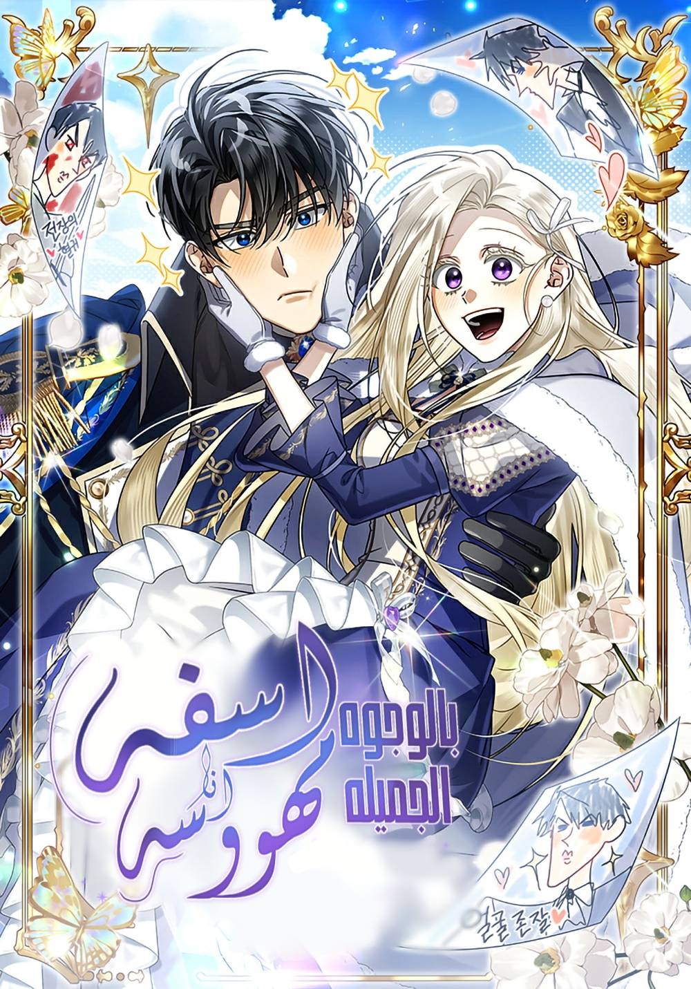 Sorry, I’m a Face Con Cover