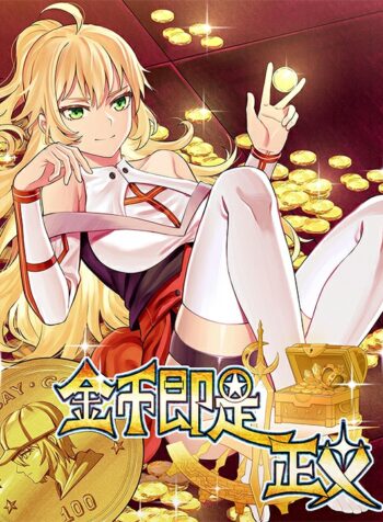 Money Is Justice Cover