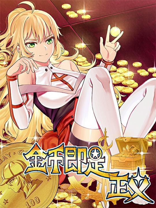 Money Is Justice Cover