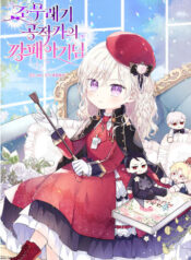 The Thug Baby of the Duchy Cover