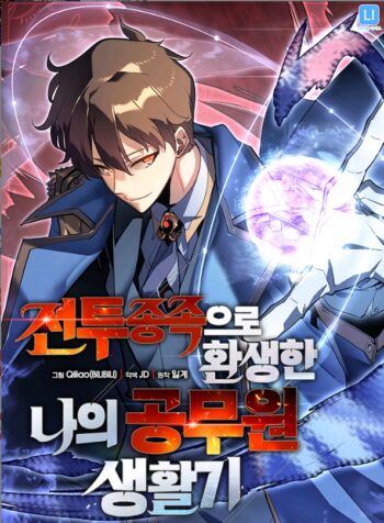 My Civil Servant Life Reborn in the Strange World Cover