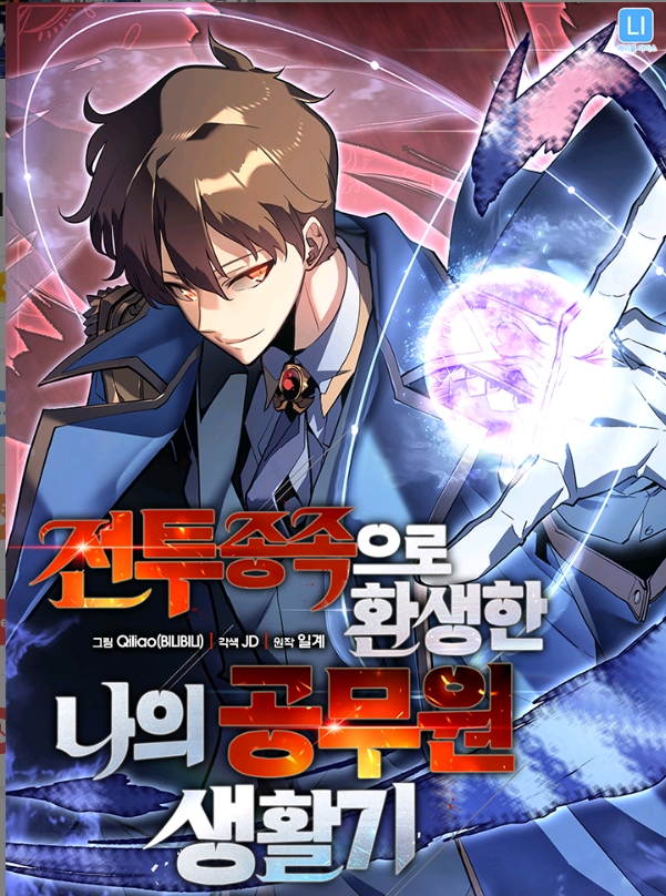 My Civil Servant Life Reborn in the Strange World Cover