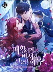 Why The King Needs A Secretary Cover